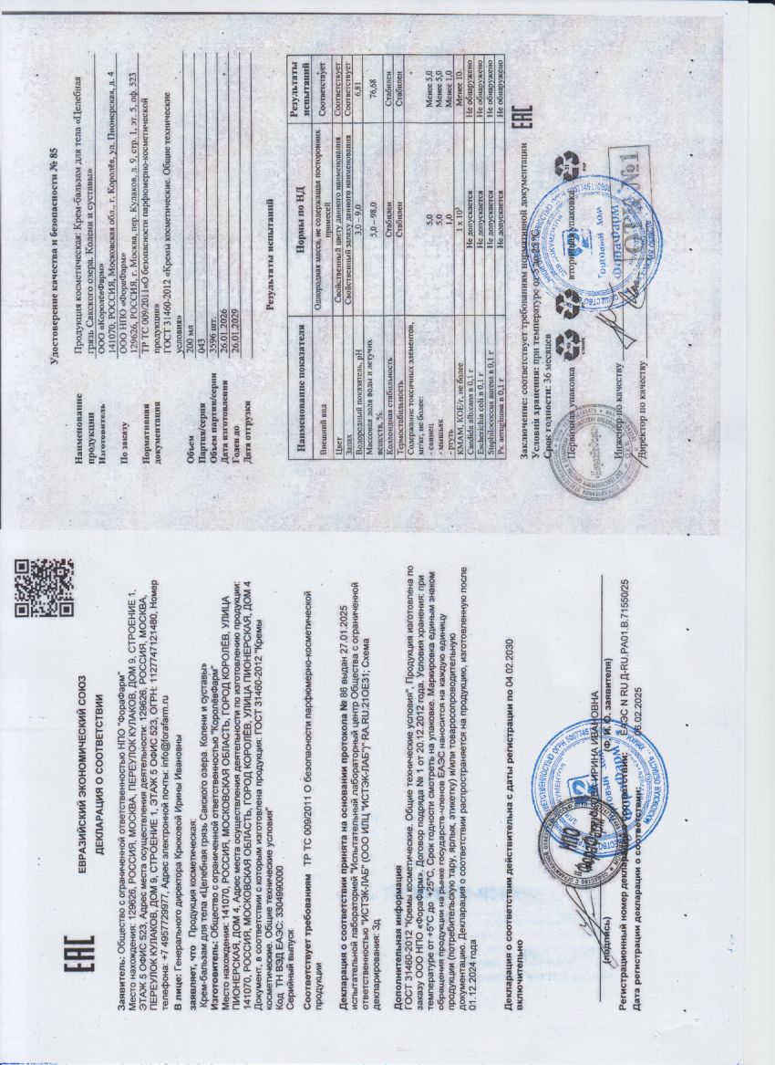 Паспорт №012026